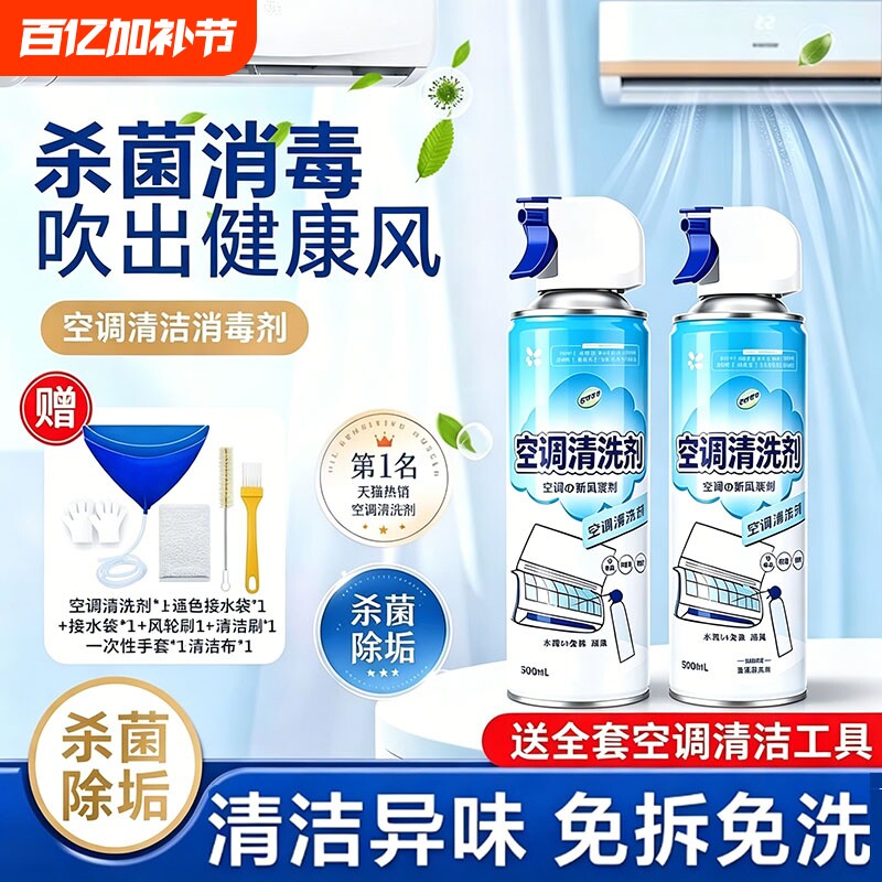 空调清洗剂强力去污洗空调专用清洁剂家用内外机免拆免洗全套工具