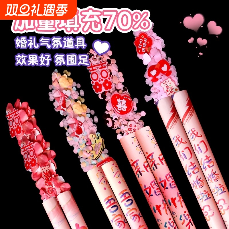 结婚礼花筒礼炮花瓣彩带婚庆用品礼花炮礼筒炮喷花筒乔迁璀璨手持
