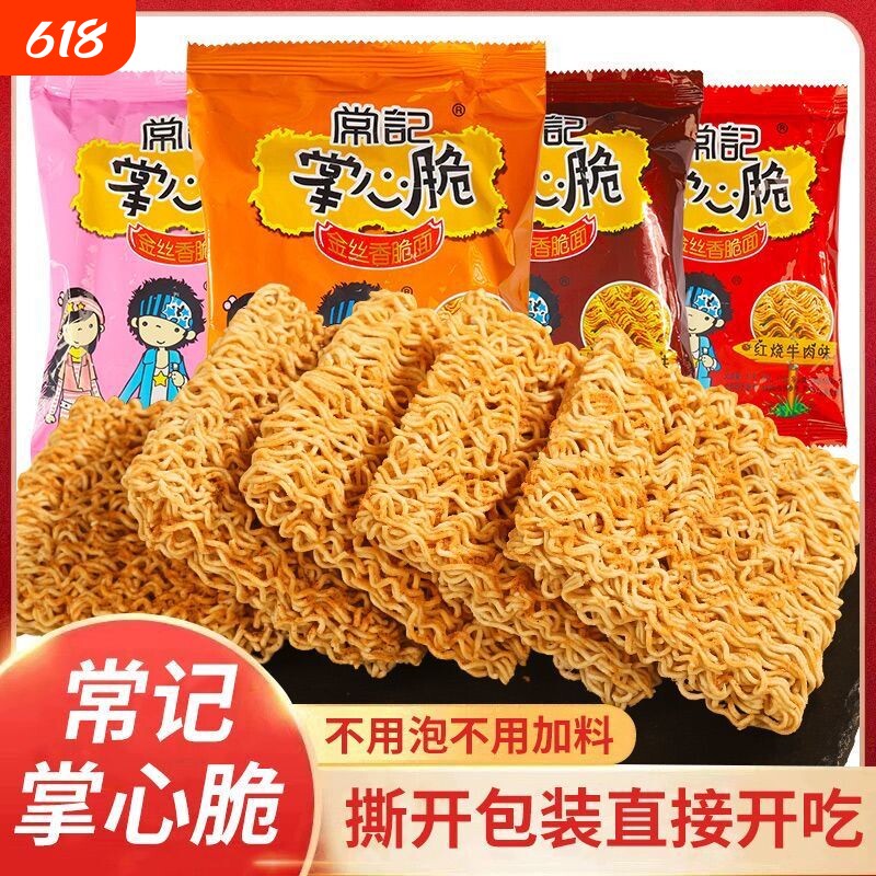 常记掌心脆干脆面干吃方便面整箱零食休闲小吃怀旧巧克力好吃美味