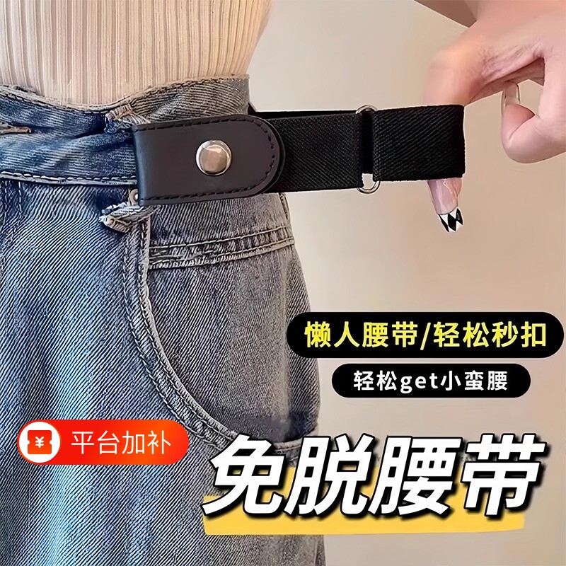 懒人腰带松紧神器红色皮带隐形无痕裤带男女学生牛仔裤子收腰卡扣