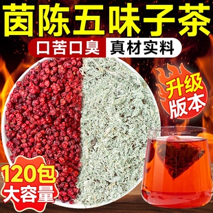 茵陈五味子茶包中药材正品官方旗舰店泡水喝的作用与功效护养肝茶