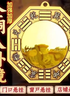 八卦镜凸镜纯黄铜家用大门口客厅店铺窗户太极平面凹镜摆件