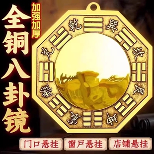 八卦镜凸镜纯黄铜家用大门口客厅店铺窗户太极平面凹镜摆件