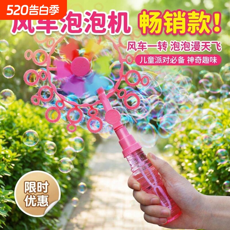 儿童手持风车吹泡泡泡泡棒泡泡机男孩女孩户外玩具拍照道具泡泡液