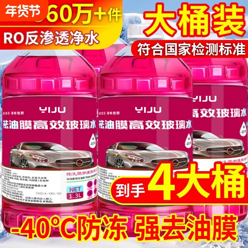 汽车玻璃水强力去污四季通用去油膜虫胶镀膜冬季防冻款雨刮清洗液,汽车零部件/养护/美容/维保,玻璃水,淘宝优惠券,粉丝福利购,淘宝优惠卷