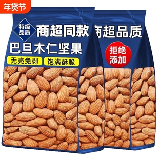 新货无壳巴旦木仁坚果干果大杏仁扁桃仁美国休闲零食炒货坚果仁
