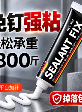 免钉胶强力胶结构免打孔高粘度