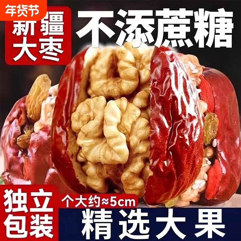 红枣夹核桃仁500g袋装大红枣核桃独立包装健康营养休闲零食大枣,零食/坚果/特产,枣类制品,淘宝优惠券,粉丝福利购,淘宝优惠卷