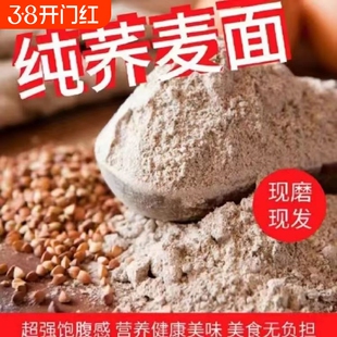 纯荞麦面粉纯荞麦面正宗荞麦粉全麦粗粮馒头包子材料家用苦荞杂粮