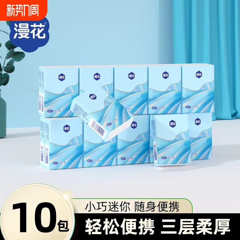 漫花小包手帕纸随身便携装面巾纸餐巾抽纸学生宿舍实惠装卫生纸巾