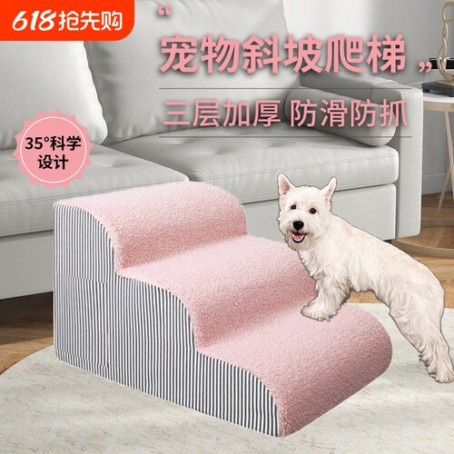 狗狗楼梯宠物爬梯小型犬老年犬上下床台阶猫咪床边沙发专用可拆洗