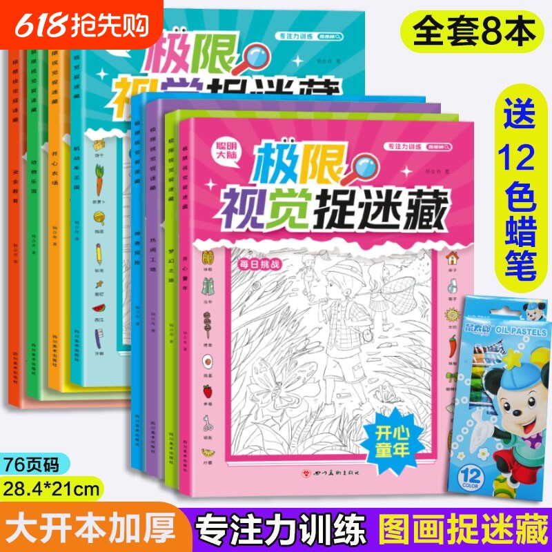 极限视觉捉迷藏涂色本机动车儿童智力开发眼力大挑战训练图画神奇