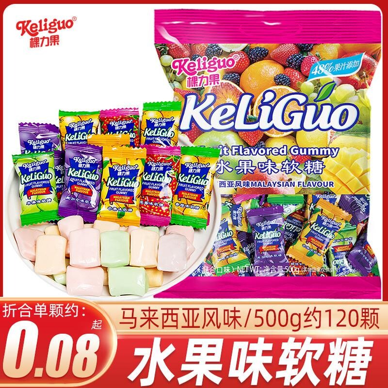 马来西亚风味软糖散装糖果混合水果味结婚喜糖零食瑞士糖年货节