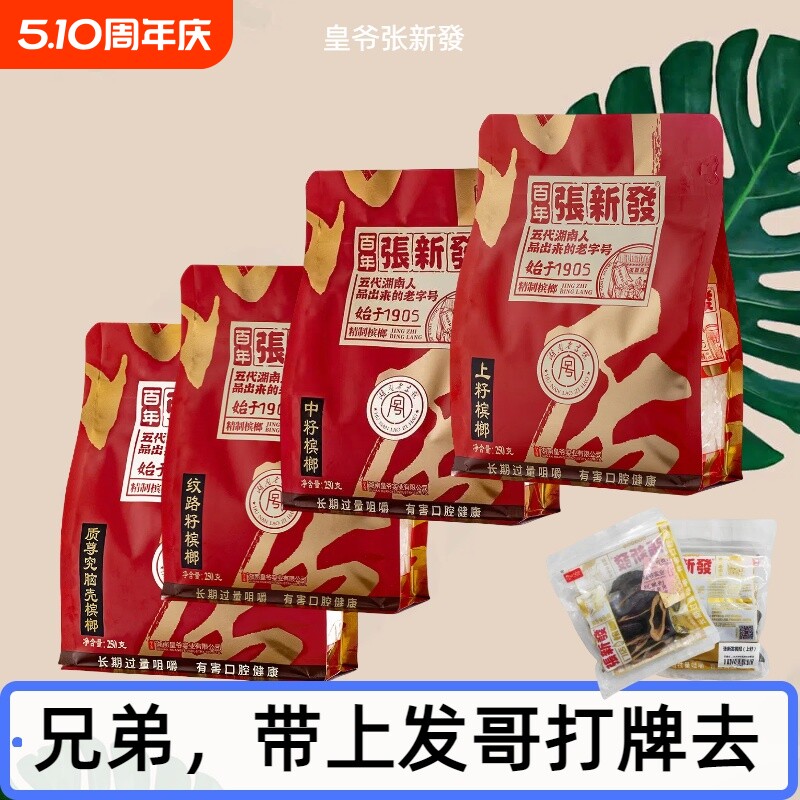 张新发槟榔上籽湘潭特产正品批发青果槟榔散装精品一斤百年半斤