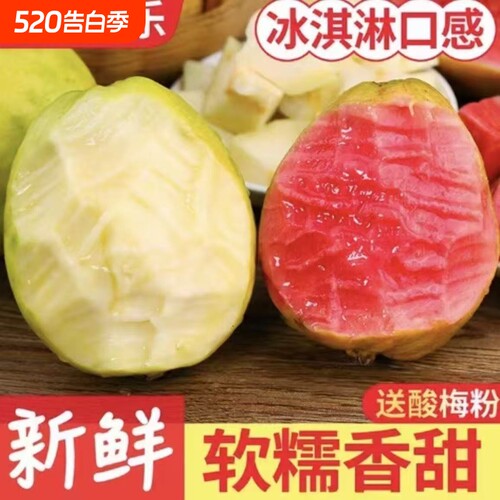 正宗广东红心奶油芭乐番石榴红白双拼新鲜水果低糖轻卡孕妇小孩
