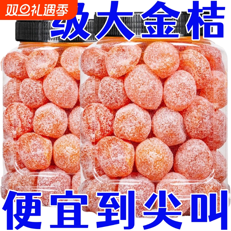 便宜】冰糖金桔干甘草金桔正宗天山雪桔罐装金橘子干蜜饯果脯零食