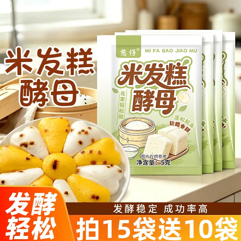 米发糕酵母家用做发糕酵母做早餐桂花糕红糖发糕蒸糯米糕点心酵母