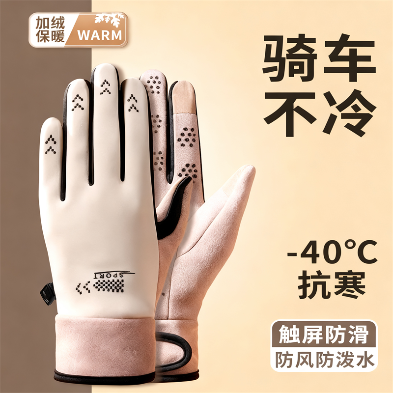 可触屏骑行手套女冬季防水御寒男冬天保暖骑车加绒防寒电动车滑雪