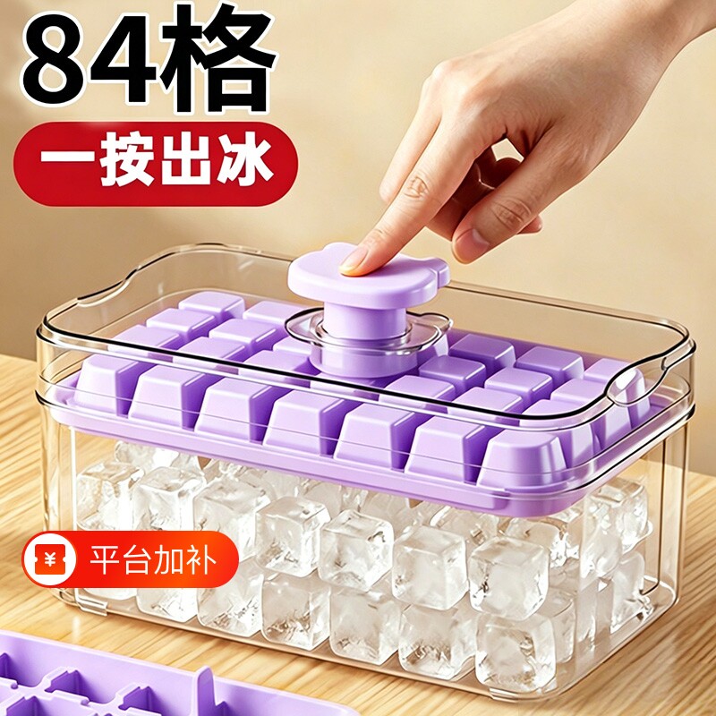 冰块模具带盖按压冰格家用制冰食品级冰盒自制冰箱大容量储存神器