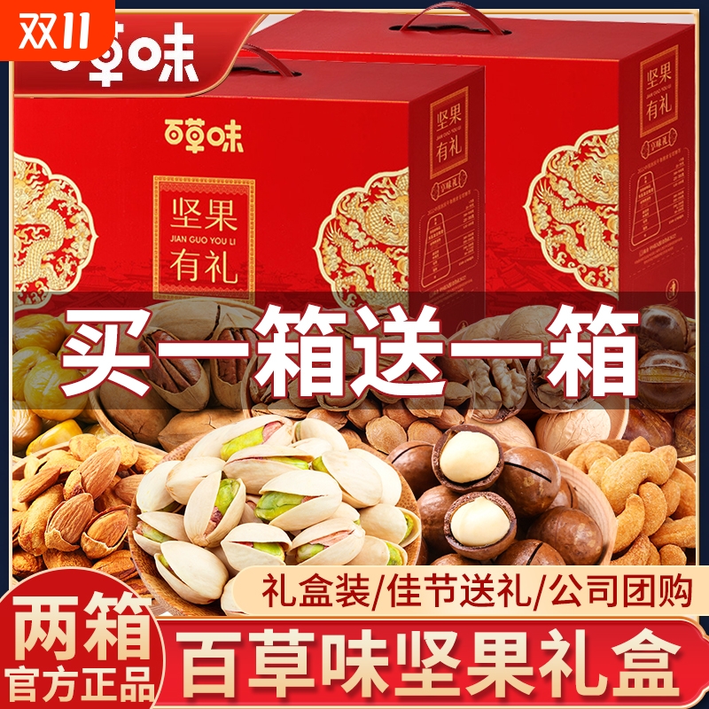 百草味坚果干果礼盒零食大礼包中秋节日送礼团购送长辈礼物品解馋