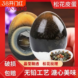 水姑妈松花蛋溏心松花皮蛋10枚整箱流心鸭蛋咸无铅工艺正宗鸭变蛋