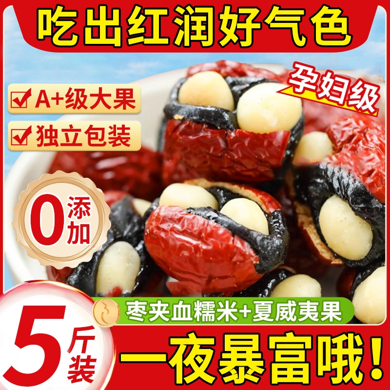 【养好气色】抱富枣红枣夹血糯米