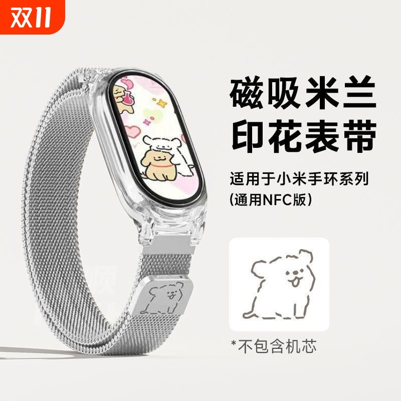 适用小米手环10/9/8/7/6/5带小米手环米兰镭雕表带NFC版智能运动硅胶个性潮男女十九八七代替换带手腕带