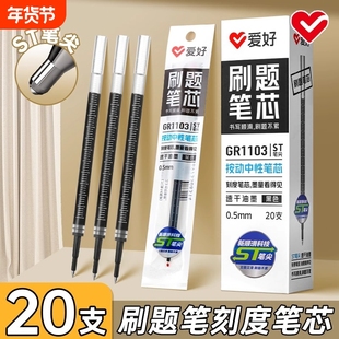 爱好刷题笔芯ST头按动笔芯速干中性笔芯黑色0.5笔芯葫芦头CS头替芯学生考试专用红色水笔芯教师批改作业专用