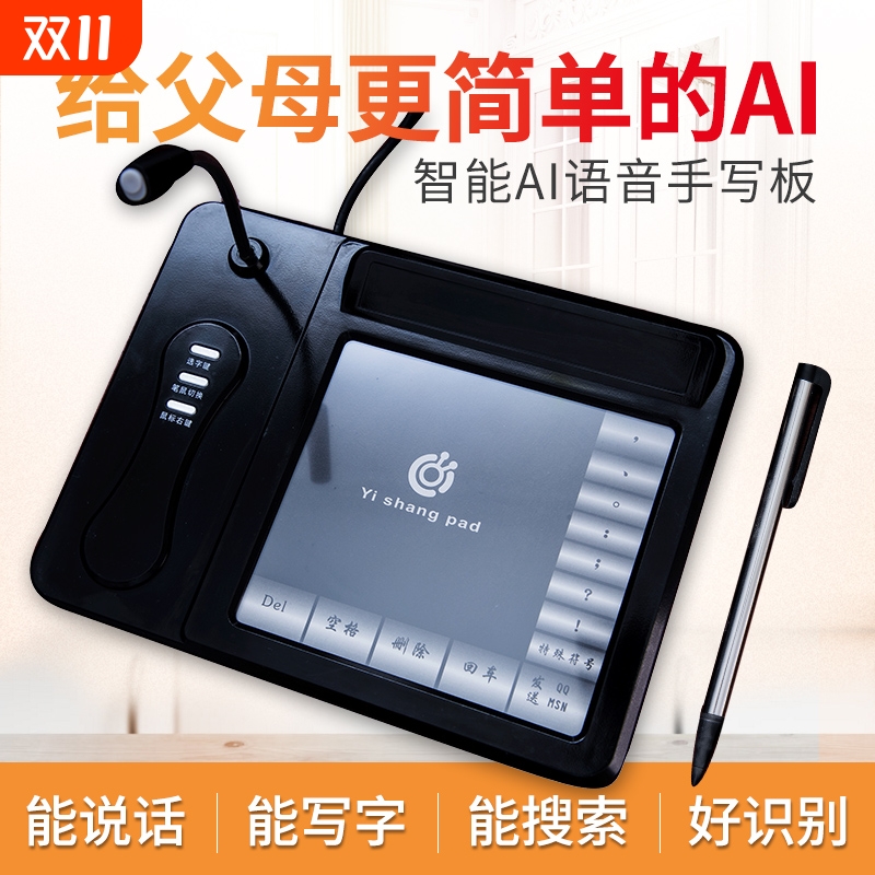 智能AI语音手写板 大屏老人打字输入板笔记本台式键盘 电脑写字板