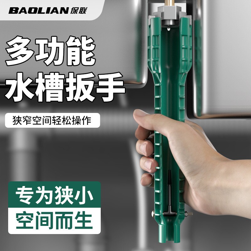 水槽扳手卫浴专用八合一五合一多功能水龙头水管拧松器安装工具