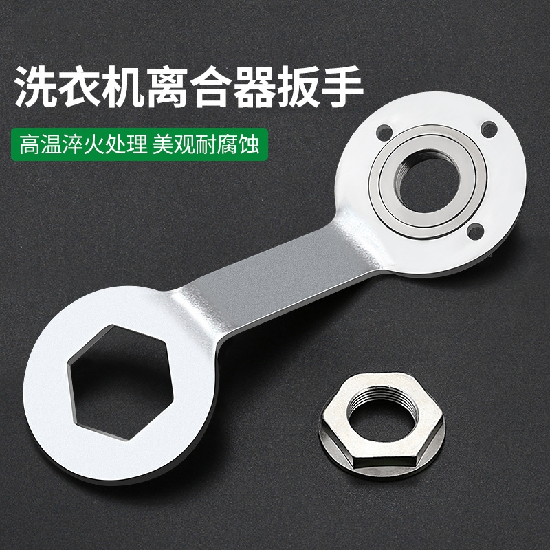全自动洗衣机离合器螺母扳手36/38mm专用拆卸清洗内筒维修工具