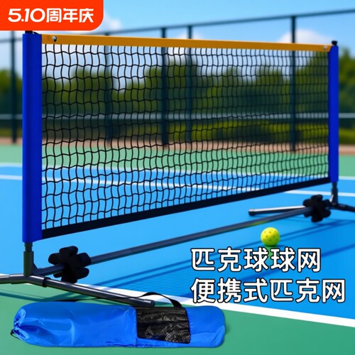便携匹克球网架Pickleball移动室外短网简易室内可折叠标准网架子