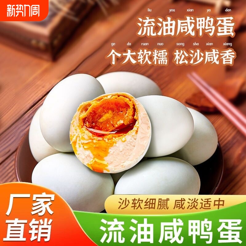 正宗咸鸭蛋大蛋流油红心整箱咸蛋特产新鲜盐鸭蛋整箱即食鸭蛋