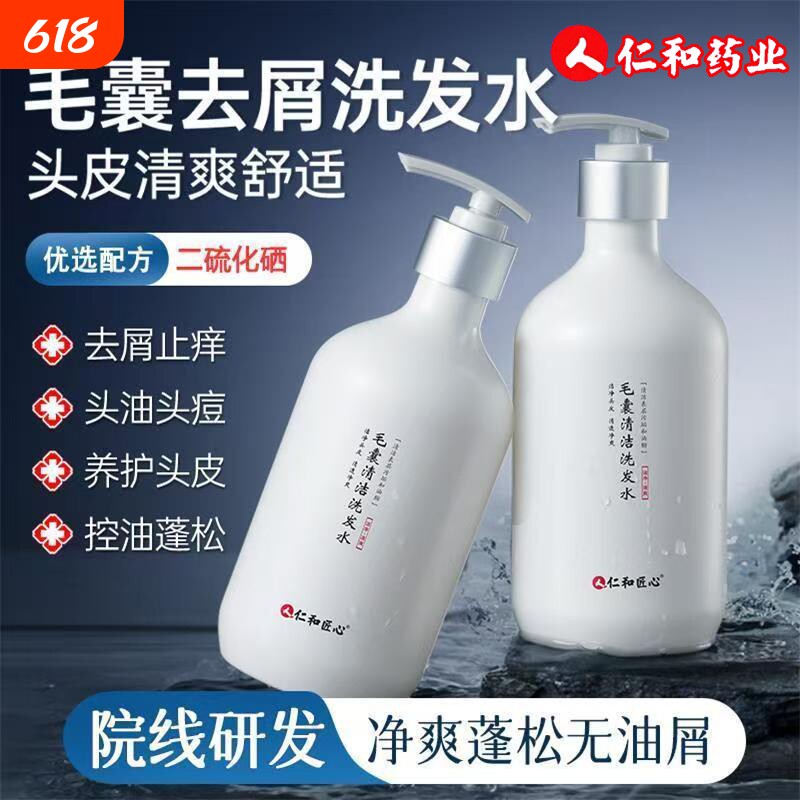 仁和匠心毛囊清洁洗发水二硫化硒液控油蓬松去屑止头皮痒炎洗发露