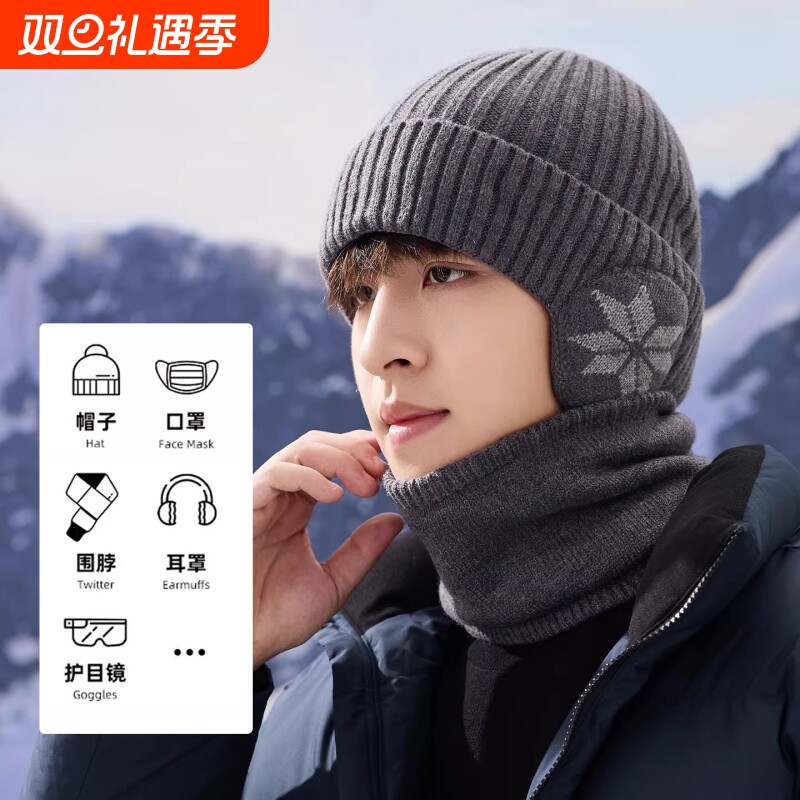 帽子男冬季护耳毛线帽男士保暖加绒加厚围脖套骑行防风防寒针织帽