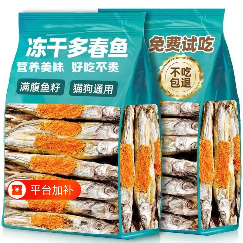 多春鱼冻干猫零食小鱼干猫咪小猫鱼干营养拌猫粮磨牙宠物零食淡水