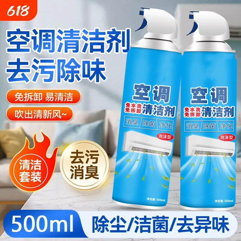 空调清洗剂强力去污洗空调专用工具全套家用免拆免水洗净化清洁剂