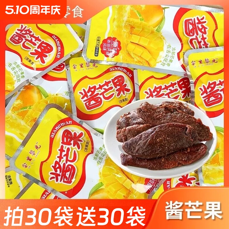 酱芒果带核大果肉芒果水果干原味休闲零食小吃独立包装怀旧酱香