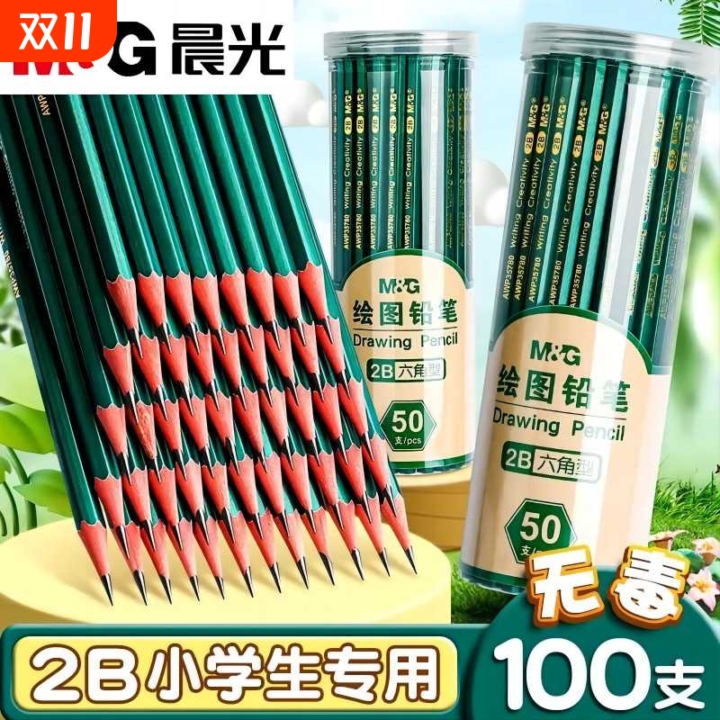 晨光2B/HB铅笔50支学生考试涂卡