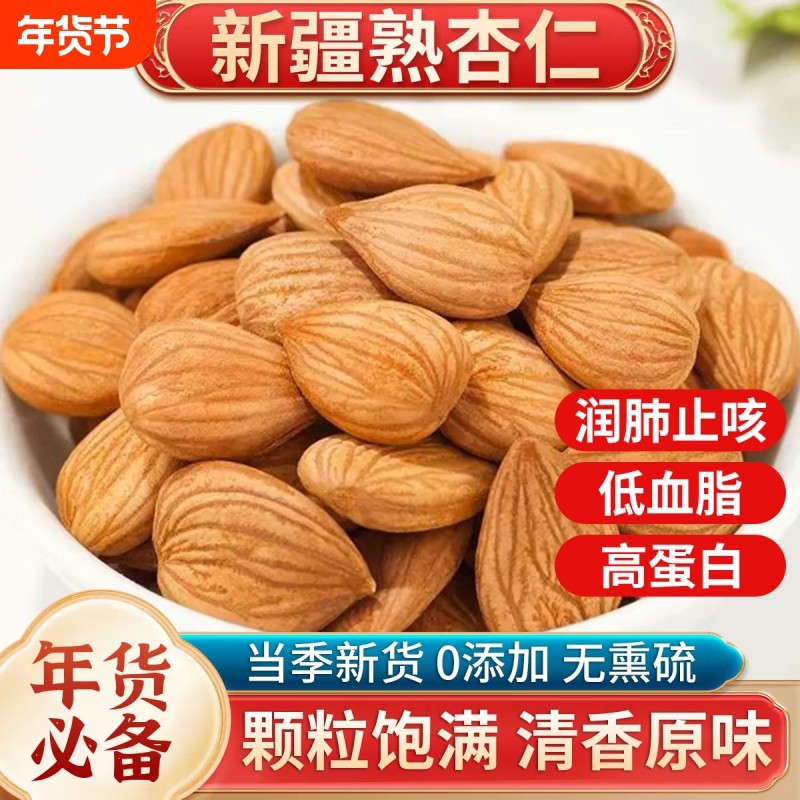 新疆特产旗甜杏仁原味巴旦木无添加生新货舰纯坚果熟杏仁烘焙果仁