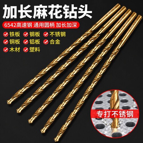 高强度含钴麻花钻不锈钢专用打孔