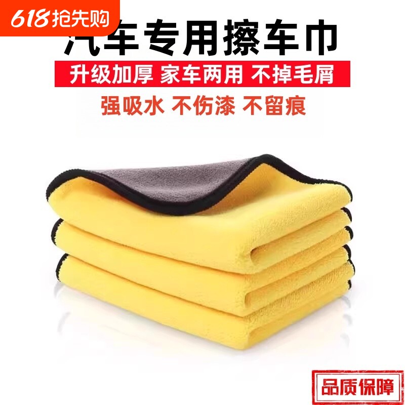 多功能双面加厚不留痕擦车毛巾珊瑚绒速干强力吸水汽车抹布易清洗