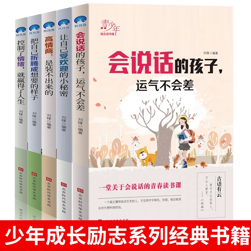 会说话的孩子运气不会太差全10册青少年励志故事书三四五六年级课外