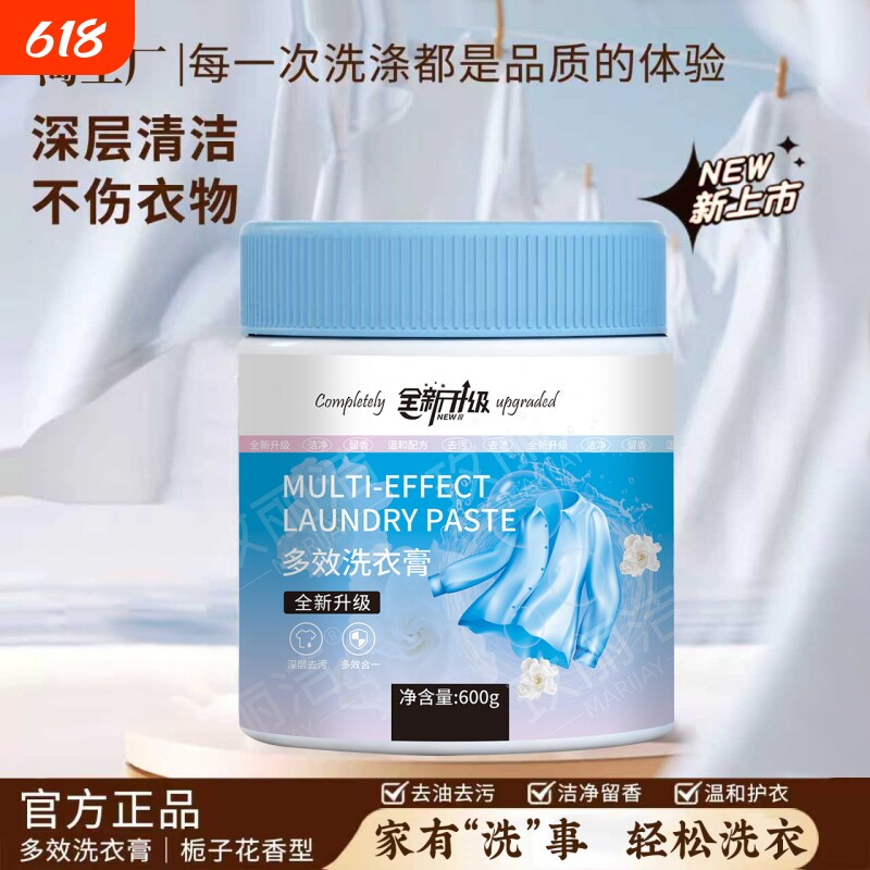 【抖音官方旗舰】多效洗衣膏洗鞋温和去污渍妙小浓缩露衣鞋去污膏