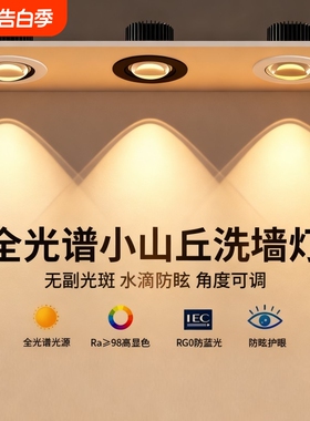 网红款彩虹射灯嵌入式小山丘led家用客厅2025新款超薄电视洗墙灯