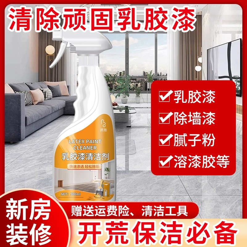 乳胶漆清洁剂墙面去污专用新房装修残留开荒保洁去除墙面水泥神器