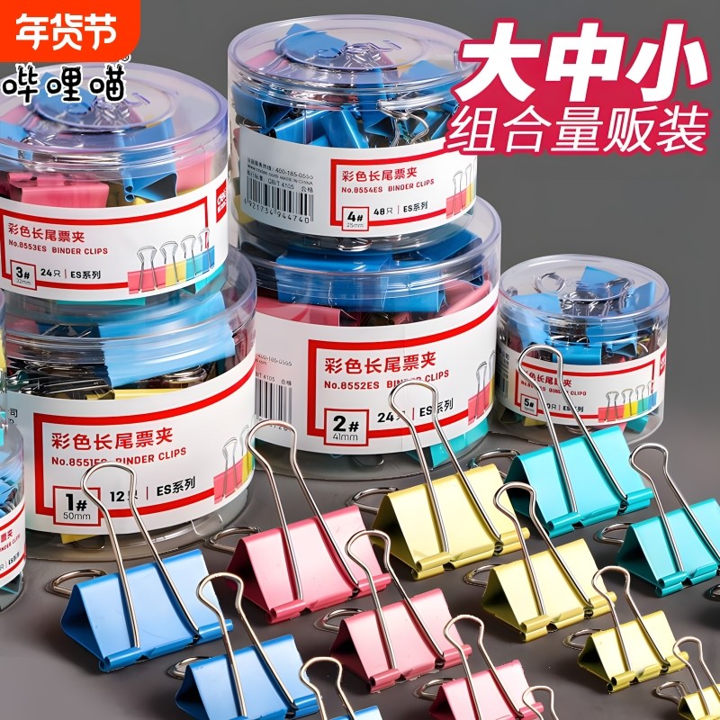彩色长尾夹燕尾夹大号中号小号票据铁夹子文件试卷收纳固定书本文具夹蝴蝶鱼尾凤尾雁尾办公用品强力夹混装,文具电教/文化用品/商务用品,票夹/长尾夹,淘宝优惠券,粉丝福利购,淘宝优惠卷