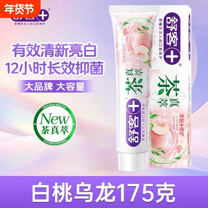 舒客舒克茶真萃牙膏亮白清新口气护齿护龈男女士家庭装175g,洗护清洁剂/卫生巾/纸/香薰,牙膏,淘宝优惠券,粉丝福利购,淘宝优惠卷