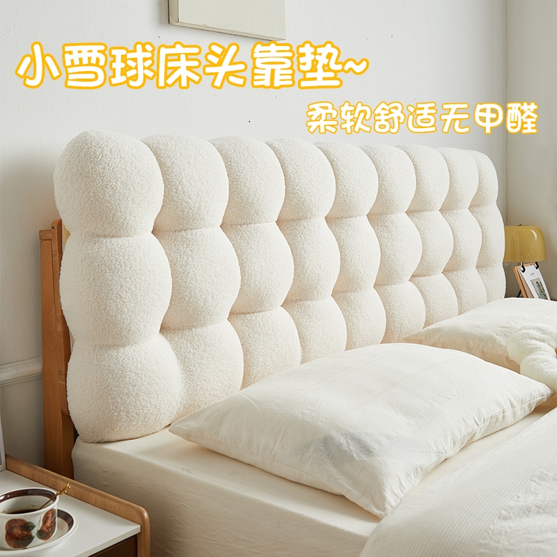 奶油泰迪绒小雪球万能床头靠背