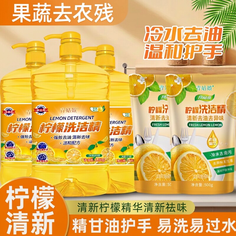 柠檬香型洗洁精家用|千人回购图片